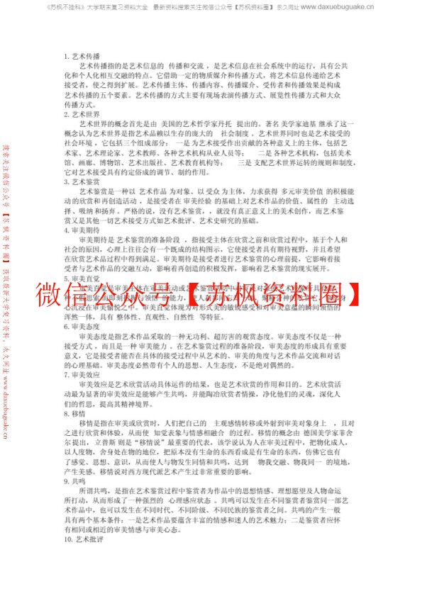 美术概论